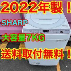 Z016★2022年製★シャープ　洗濯機　7KG 穴無し洗濯槽