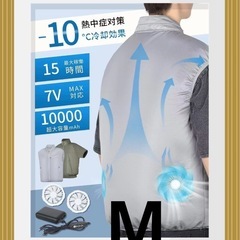 新品【大特価】ベスト M 空調服 ファン付 バッテリー付グレーP...