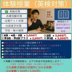 14【東京都】英検対策のプロがオンライン指導で合格に導きます！の画像