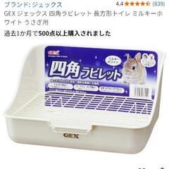 【新品・未使用品】ラビットトイレ　すのこ②の画像