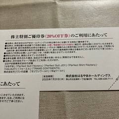 はるやまホールディングス株主優待の画像