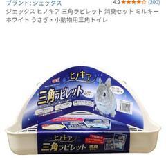 【新品・未使用品】ラビットトイレ　すのこの画像