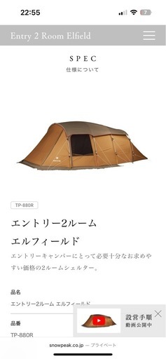 スノーピーク エントリー2 ルームエルフィールド TP-880 エルフィールド