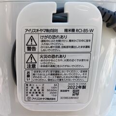 ★美品!!お届け可!!★2022年製 アイリスオーヤマ 精米機 RCI-B5-Wの画像
