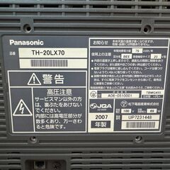 【期間限定】液晶テレビ20インチ・Panasonic製VIERA TH-20LX70（2007年製）の画像