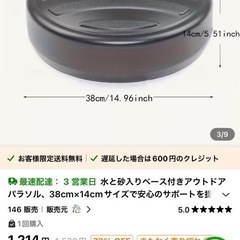 パラソルのベース