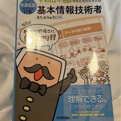 基本情報技術者 きたみりゅうじ 令和2年 参考書