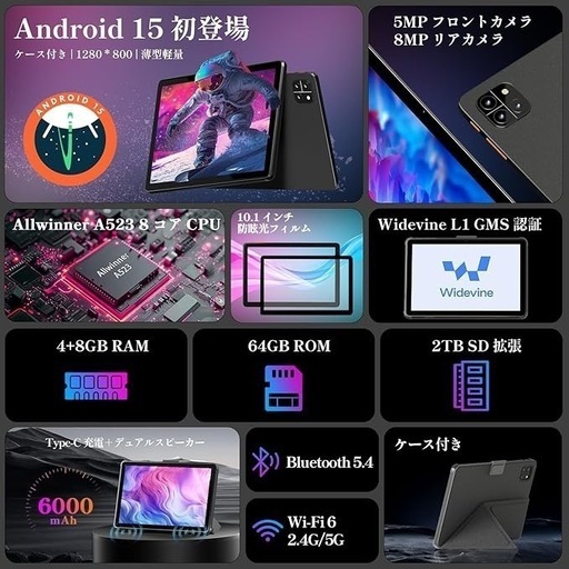 【新品】Android15 タブレット　定価27800円　10インチ　ケース付き
