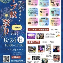 第3回ヤブ蚊祭り