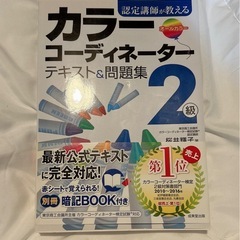カラーコーディネーター 参考書