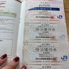 JR西日本　株主優待割引券の画像