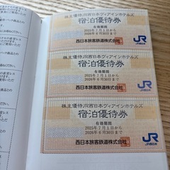 JR西日本　株主優待割引券の画像