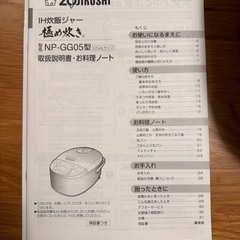 炊飯器　ZOJIRUSHI　NP-GG05型の画像