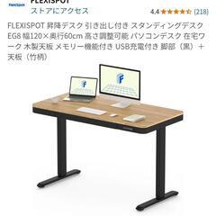Flexispot 電動昇降デスク　幅120×奥行60の画像