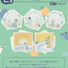 ムーミン　小皿3枚　一番くじ　　　　　の画像