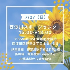 🏀7/27（日）🏀大阪市内体育館【再掲載】