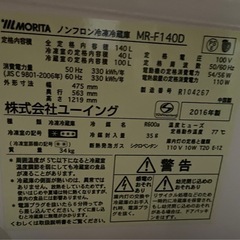 モリタ　冷蔵庫の画像