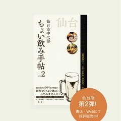 【6月25日開催】ちょい飲み手帖ツアー