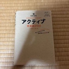 英語 参考書 アクティブ
