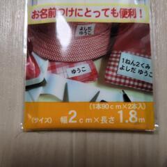 ネームテープ　の画像