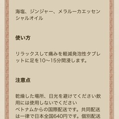 【新品】足浴剤の画像