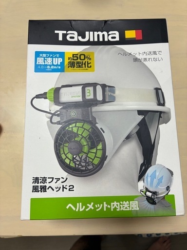 ヘルメットファン空調