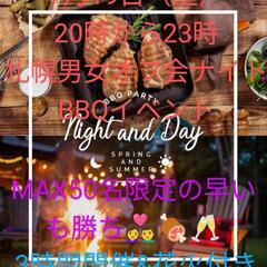 女子多め㊗️2025札イベ夏BBQ第2段イベント🛑🛑MAX50名...