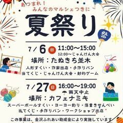 あつまれ！みんなのマルシェ『つきに』　7月開催日のお知らせ