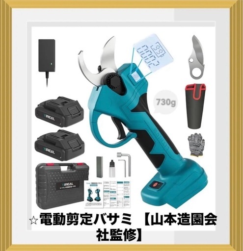 ⭐︎電動剪定バサミ 【山本造園会社監修】