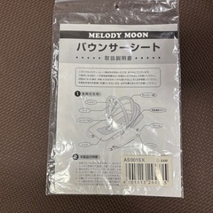 バウンサーシート　MELODY MOONの画像