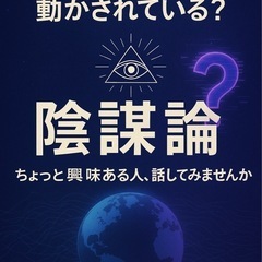 世界は誰かに動かされている？