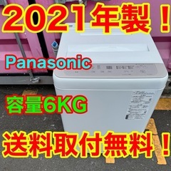 お取引中【‼️おすすめ‼️⠀】Z018★2021年製★パナソニッ...