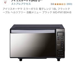アイリスオーヤマ 電子レンジ