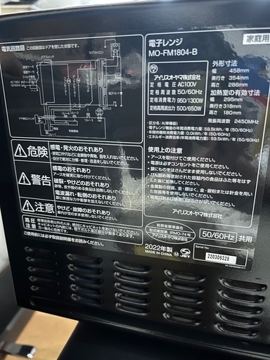 アイリスオオヤマ　電子レンジ