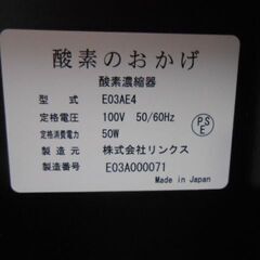 18.000円現品中古販売　酸素吸入器　本人施設入所で処分の画像