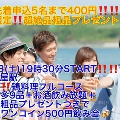 (女性先着5名まで400円‼️‼️)【7月5日(土)19時…