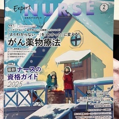 看護雑誌エキスパートナース