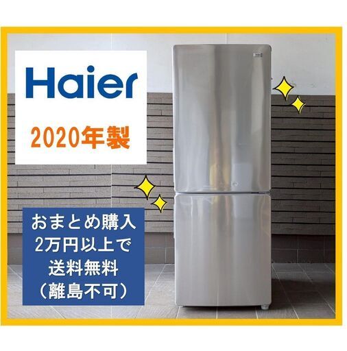 Haier 冷蔵庫 JR-NF173D 173L 2023年製 家電 J033 - メルカリ