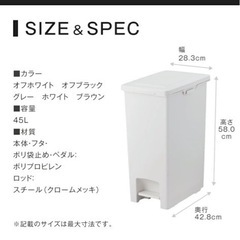 45リットル　ゴミ箱
