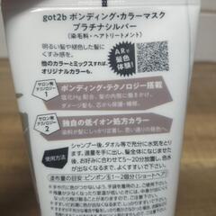 ヘアトリートメント　シルバーカラー　2本セット　未使用品　の画像
