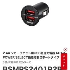 バッファロー　シガーソケット用USB充電器の画像