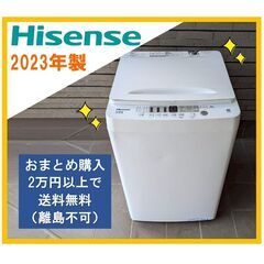 美品☆2023年製 5.5kg☆全自動洗濯機 Hisense 風...