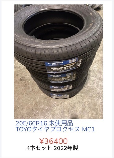 205/60R16 TOYOタイヤプロクセス