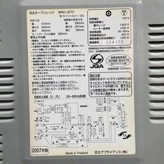 【引取先決定】HITACHI/日立 オーブンレンジ MRO-BT5 2007年製 電子レンジ ターンテーブルの画像