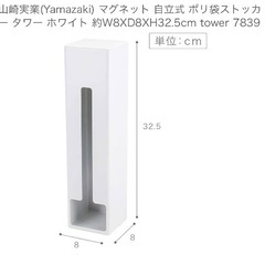 tower マグネット式ポリ袋ストッカー