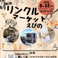 リンクルマーケットえびの