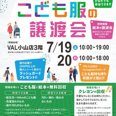 地域で循環リユースイベント♪「こども服の無償譲渡会＆無料回…