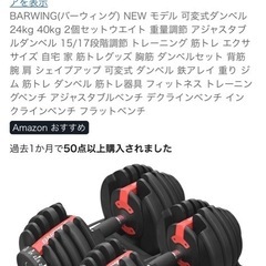 BARWING 24kg 可変式ダンベル×2の画像