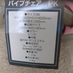 パイプチェアの画像