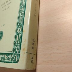 『次郎物語（全3巻）』下村湖人　旺文社文庫①の画像